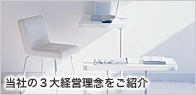 経営理念
